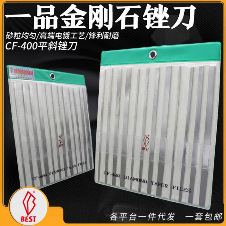 臺(tái)灣CF-400 一品鉆石平斜銼刀，大平斜，小平斜，銼刀套裝，金剛石銼刀，鉆石銼刀